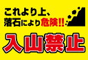 【穴加工無料】入山禁止 看板 アルミ樹脂複合板+UVラミネート加工