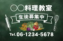 【防水・耐候仕様】料理教室 看板 3サイズより選択