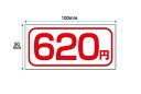 【2枚入り】料金表示シール 白地に赤文字 タクシー 介護・福祉タクシー(2)
