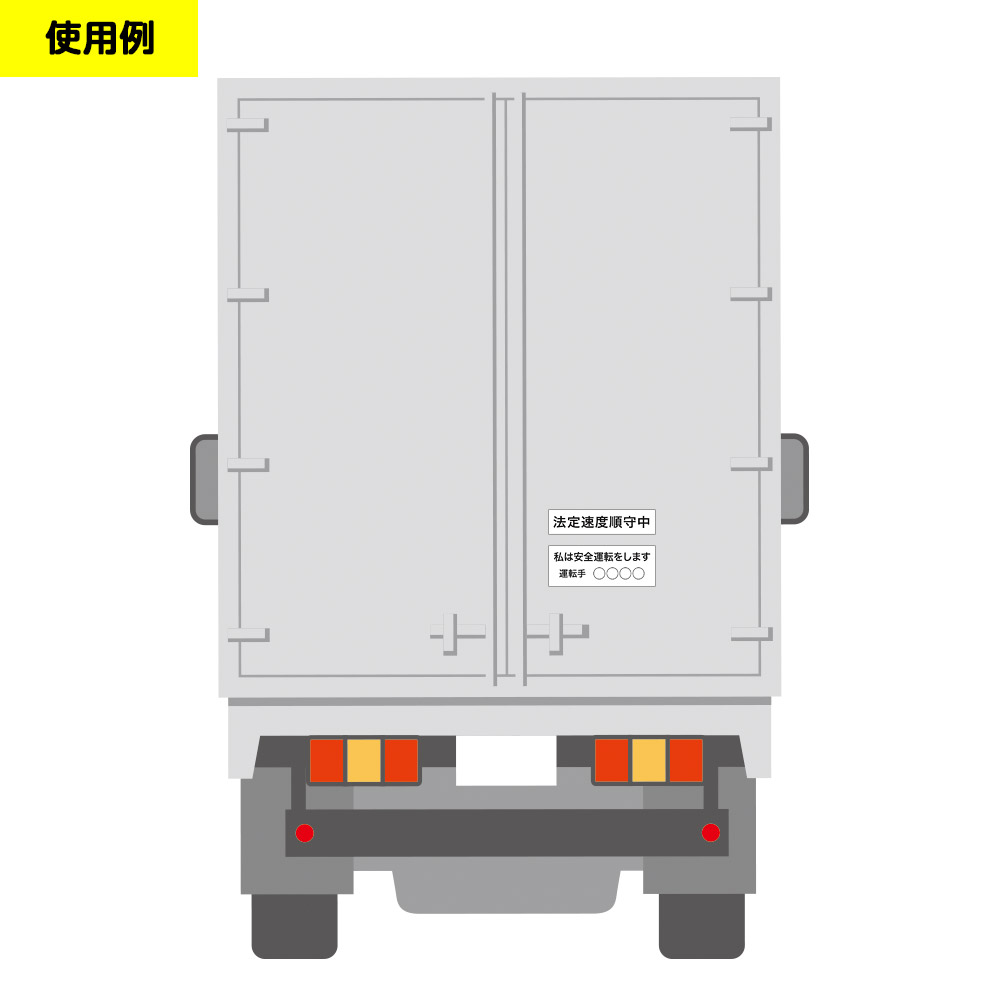 【送料無料】【名前入り】私は安全運転します　350x130mm　UVラミネート加工　黒文字