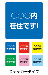 県内在住　ステッカー　100x100mm　感染対策　トラブル対策　スムーズな対応　都道府県内在住メッセージ マグネット ○○県在住 県内在住 地元住民 車 磁石 47 都道府県 デザイン コロナウイルス対策 コロナ 応援