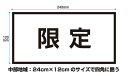 限定【中部地域用】 マグネットシート サイズ240x120mm 法令規定サイズ 文字5cm角 福祉輸送車両