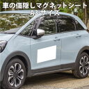 車傷隠し用マグネットシート　A3サイズ　UVラミネート加工