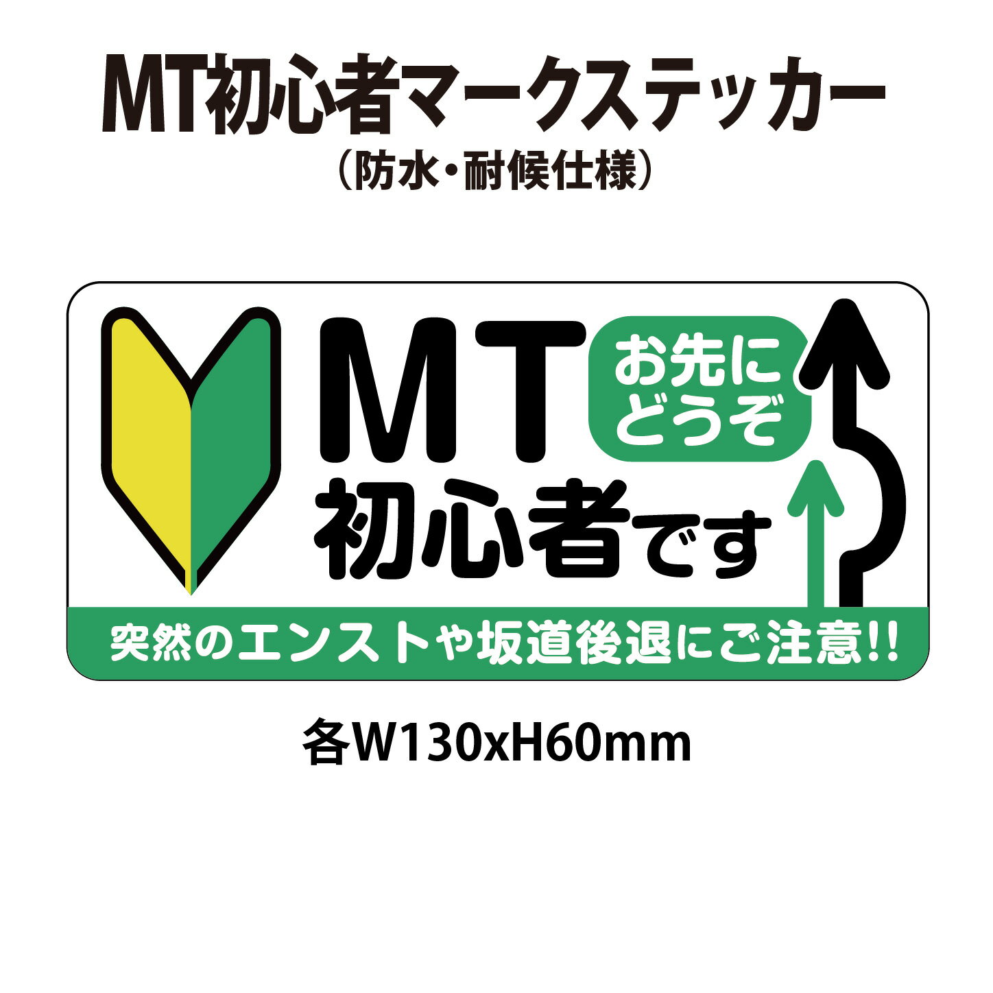 【RSL】MT車 初心者 ステッカー 事故防止 横130mm×縦60mmのサムネイル