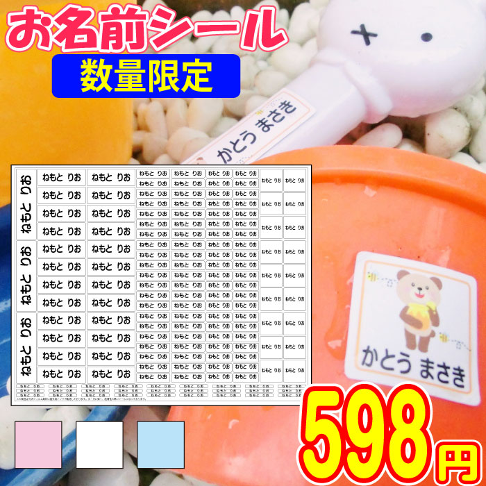 【先着300名様】お名前シール 単色無地 6サイズ【1シート156片】