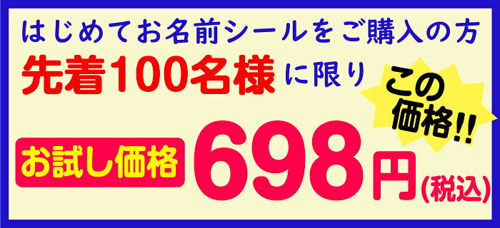 【透明も選べる】お名前シール 防水【先着100名様】 縦幅8mm 2サイズ 【1シート63...