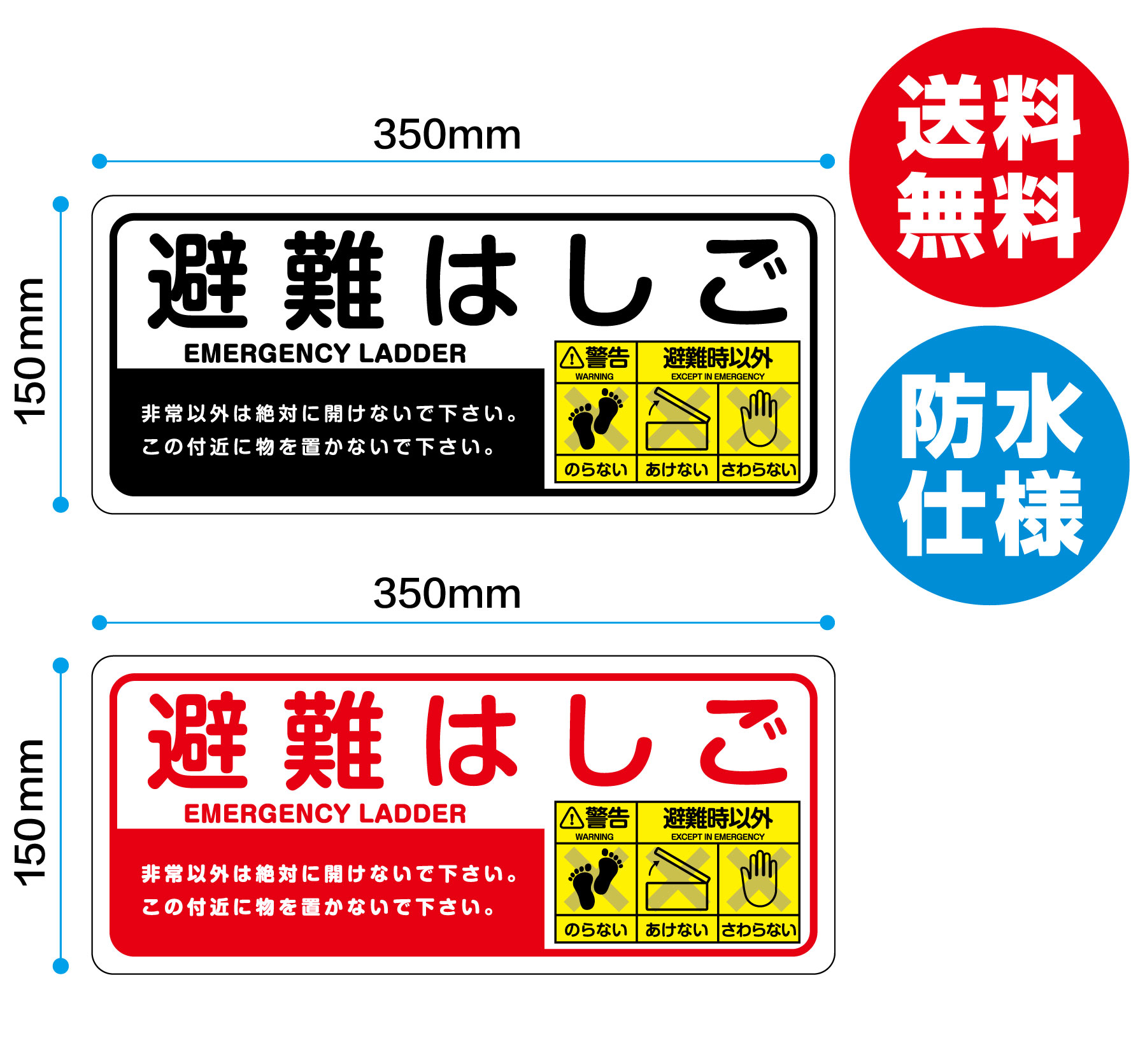 【RSL】【送料無料】 避難はしご ステッカー 【350x150mm】UVカットラミネート加工