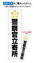 ★【おまけつき】警察官立寄所ステッカー大サイズ 【横80mm×縦300mm】 【UVカットラミネート加工】