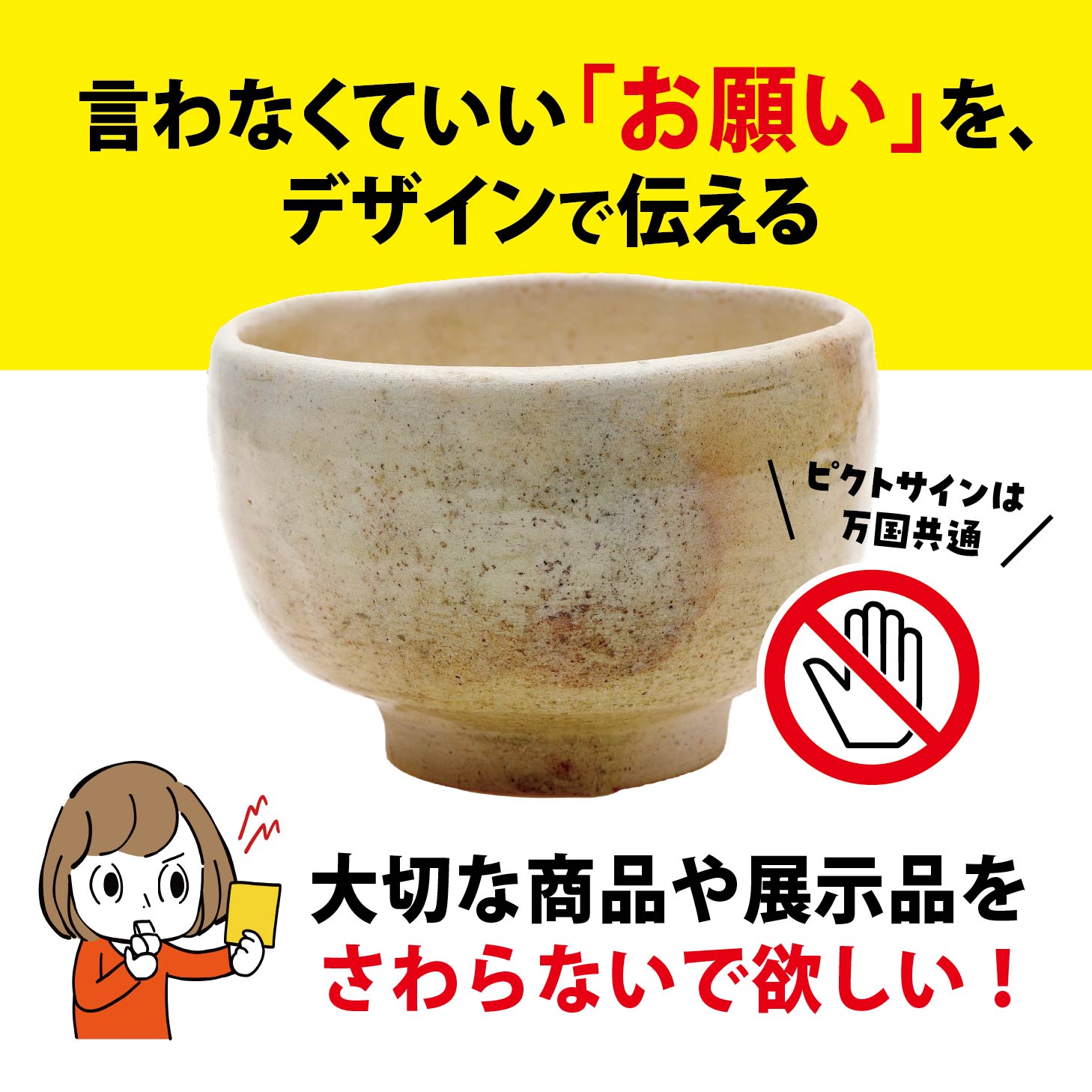 【防水・耐候仕様】ピクトサインシール 手を触れないで 接触禁止マーク