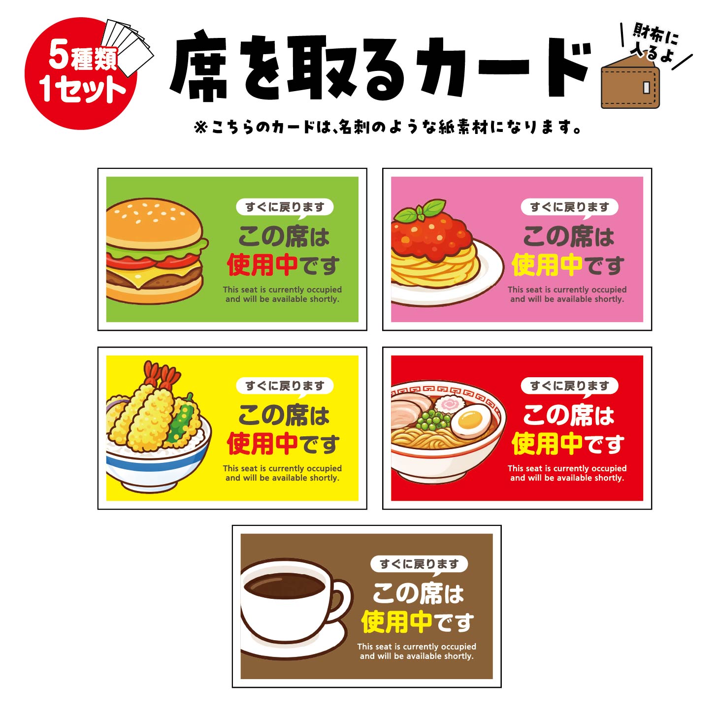 乐天商城 - 席取りカード　名刺サイズ　5種類1セット