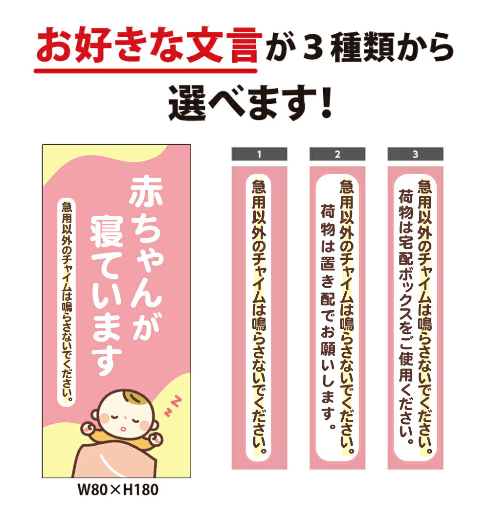 【アウトレット・在庫限り】 赤ちゃんが寝ていますステッカー 縦型　180x80mm 宅配...