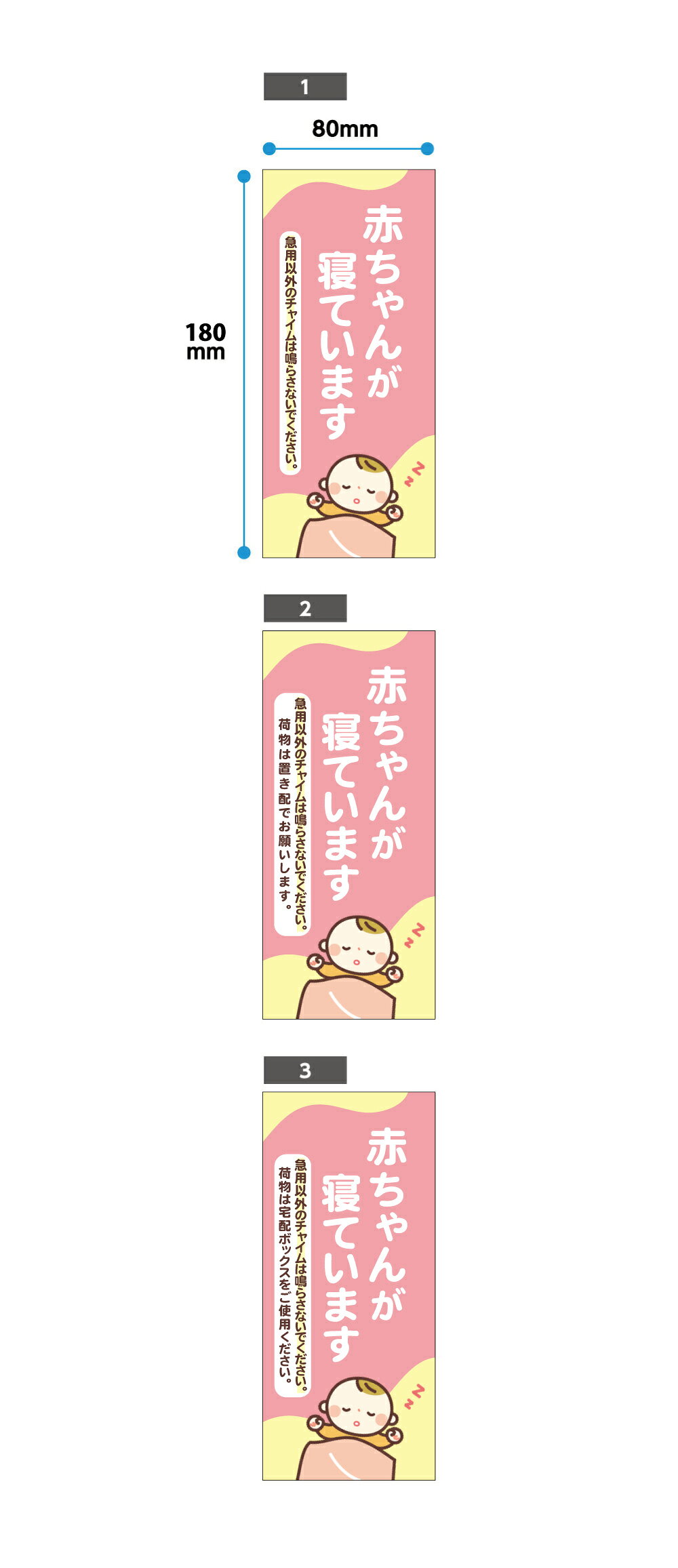 【アウトレット・在庫限り】 赤ちゃんが寝ていますステッカー 縦型　180x80mm 宅配...