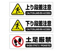 【RSL】【送料無料】注意ステッカー 300x80mm【床カーペット・タイル用】 段差注意 土足厳禁