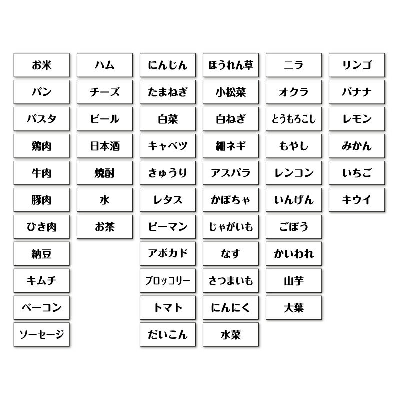 ホワイトボード 冷蔵庫 マグネットシート【送料無料】食材札　35x15mm