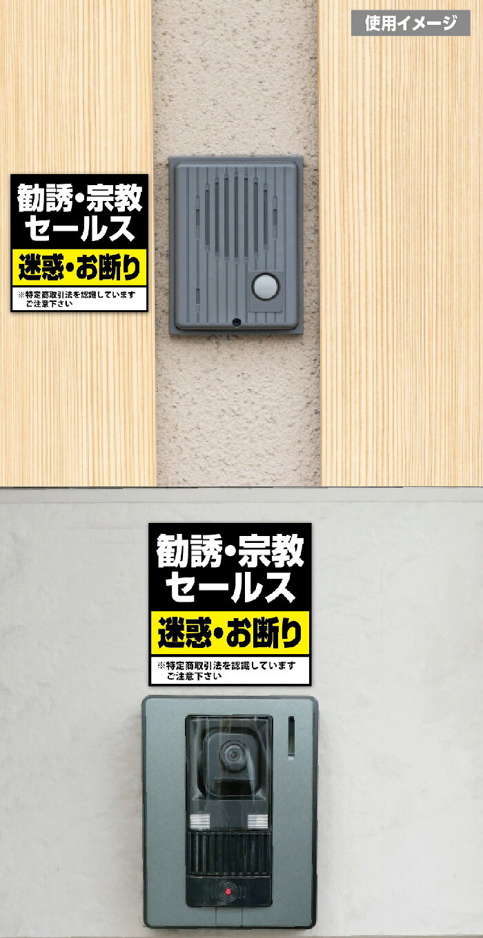 セールス 勧誘 迷惑 お断り!【マグネット・アルミ板に変更可】 100x100mm