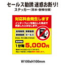 ★【防水・耐候仕様】対応料金発生します セールス勧誘お断り 100x100mm 警察に通報します