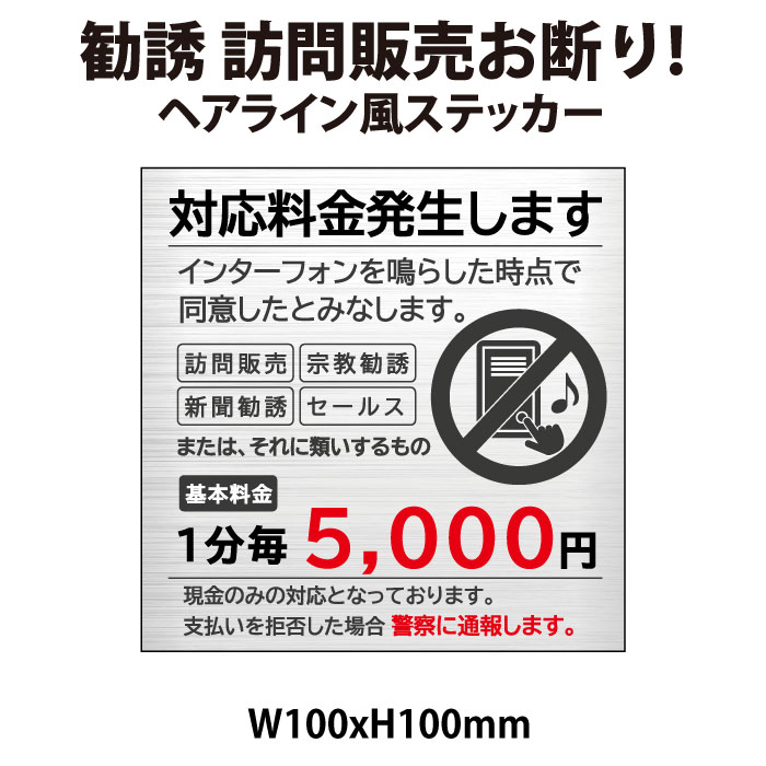 ※本品の金額表示は、悪質な勧誘を抑止するためのものであり、 実際の料金徴収を保証するものではございません。 対面での勧誘を避けるための表示としてご活用ください。関連商品はこちら【防水・耐候仕様】勧誘・訪問販売 対応...660円【防水・耐候仕様】セールス 勧誘 迷惑 ...660円【防水・耐候仕様】スイングポップ990円~【防水・耐候仕様】セールス 勧誘 迷惑 ...544円★【マグネット変更可】 赤ちゃんが寝て...544円～900円【マグネット変更可】 赤ちゃんが寝てい...544円～900円【5枚セット】飛び込み営業　訪問販売 ...1,000円