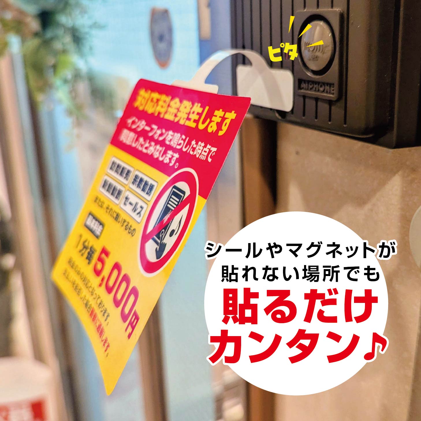 【防水・耐候仕様】スイングPOP 対応料金発生します　セールス勧誘お断り 100x100mm