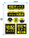 【防水・耐候仕様】宅配ボックス ステッカー7点セット