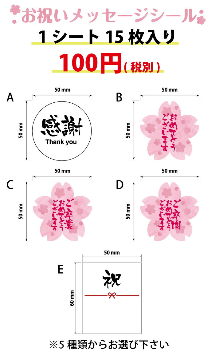 【100円シール】卒園　卒業　お祝い事 ラッピングシール 15片