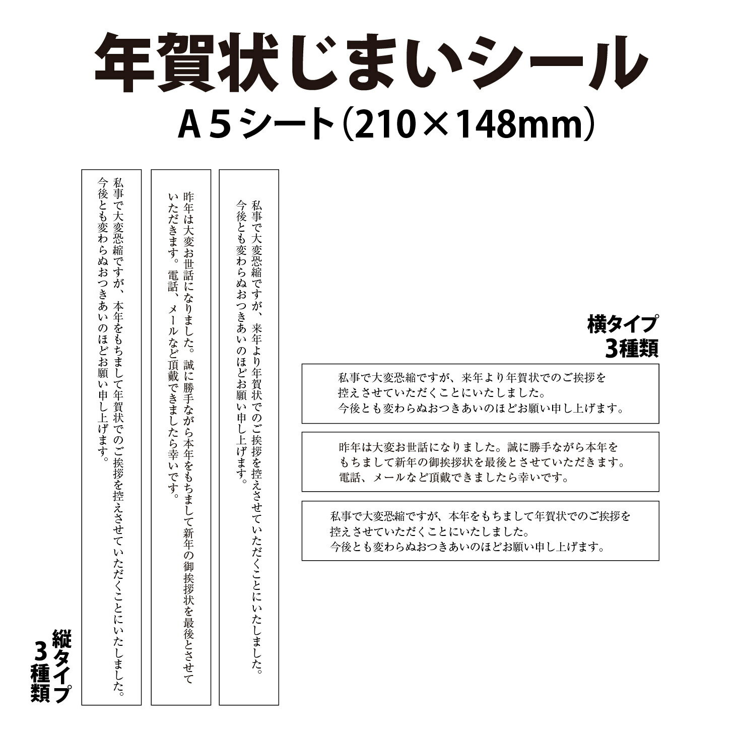 年賀状じまいシールセットのサムネイル