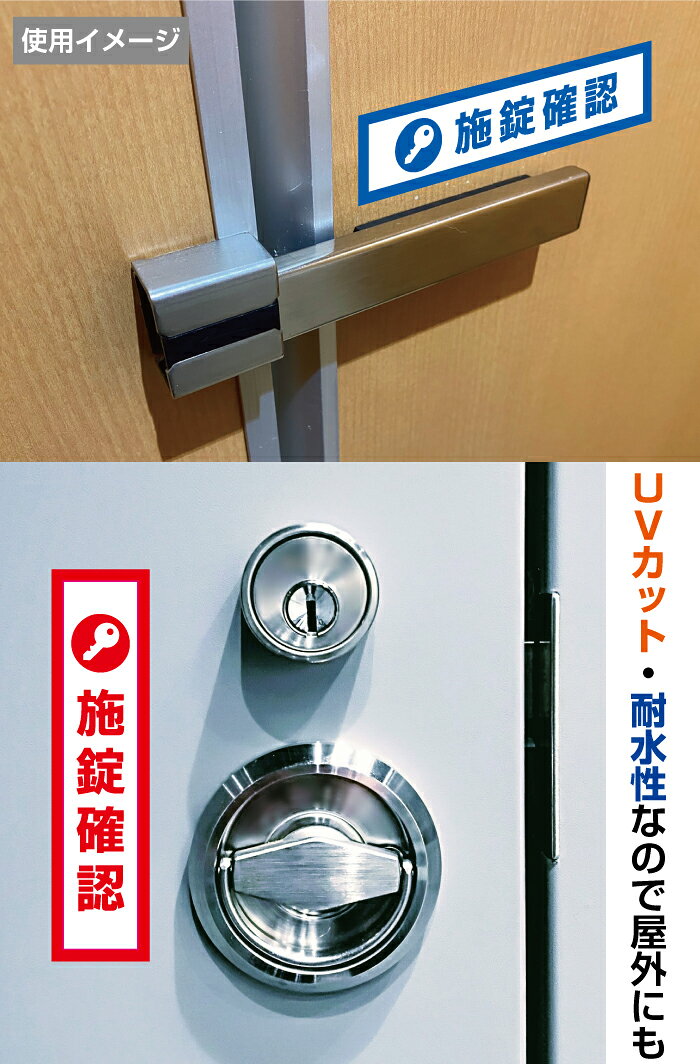 【5枚入】施錠確認ステッカー【100×25mm】