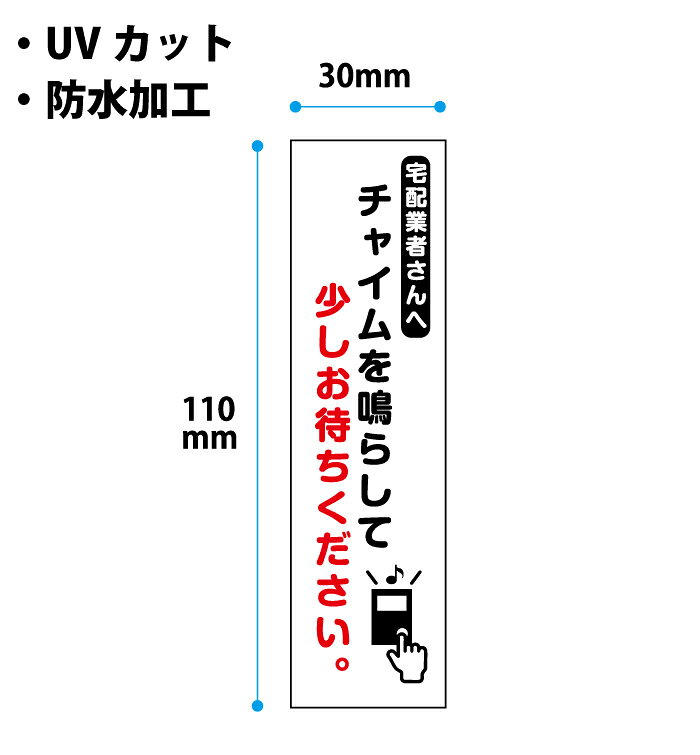 【2枚組】チャイムを鳴らして少しお待ちください【宅配業者さんへ】