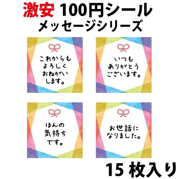 楽天市場】よろしくお願いします シールの通販 楽天市場】よろしくお願いします シールの通販