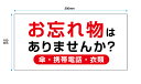 【送料無料】お忘れ物はありませんか？　ステッカー 200×100mm UVラミネート加工