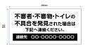 【送料無料】不審者・不審物・トイレで不具合を発見された方はステッカー200x100mm