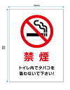 【送料無料】禁煙 トイレ内でタバコを吸わないでくださいステッカー150x200mm トイレ用 UVラミネート加工