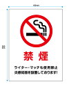 【送料無料】禁煙 マッチ・ライターも使用禁止炎感知器ステッカー150x200mm トイレ用 UVラミネート加工