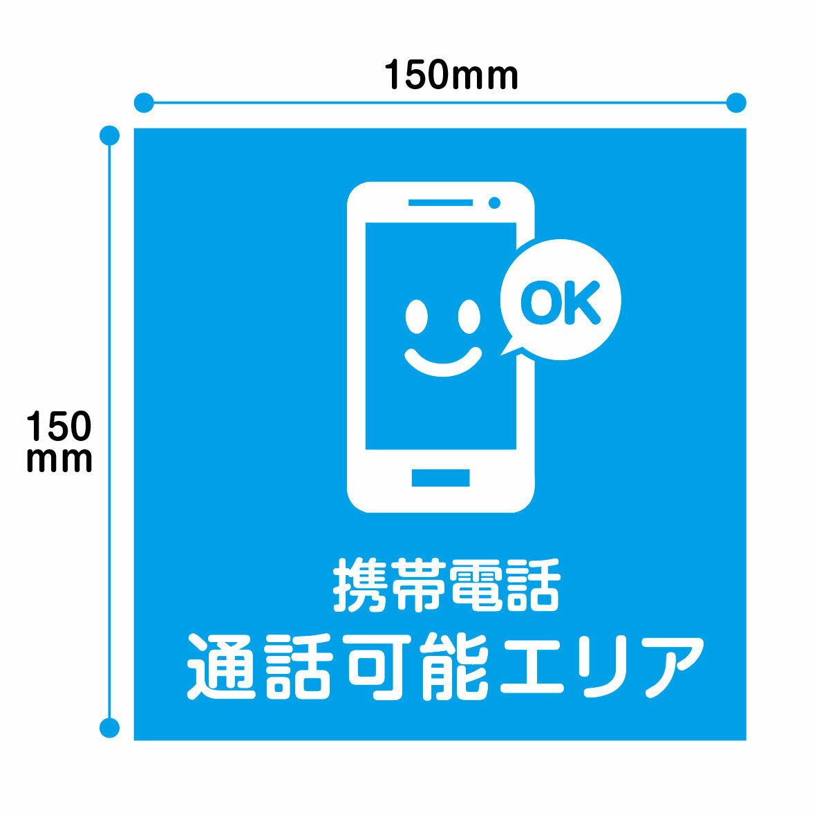 乐天商城 - 【送料無料】携帯電話　通話可能エリアステッカー　150x150mm　UVラミネート加工
