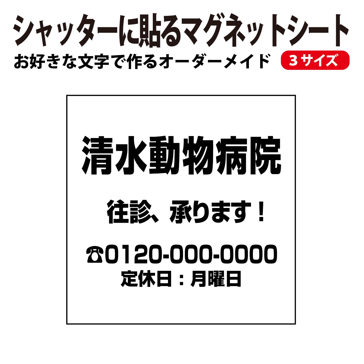 乐天商城 - 【送料無料】お店のシャッター用オーダーメイドマグネットシート 厚み0.8mm