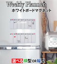 【RSL】ホワイトボード 予定表 マーカー付き 冷蔵庫 マグネットシート【送料無料】300x120mm 予定表 カレンダー 予定表 カレンダー ウィークリースケ...
