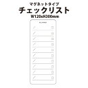 【RSL】ホワイトボード チェックリスト マーカー付き【送料無料】300x120mm 予定表 冷蔵庫 マグネットシート カレンダー ウィークリースケジュール か...