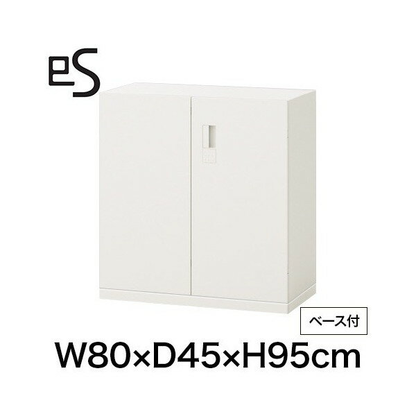 スチール書庫 イトーキ エス キャビネット 両開き 扉 型 下段用 スマートロック 幅80 奥行45 高さ95cm ベース付 ホワイト系 [ 自社便 開梱 設置付 ] ITOKI es 日本製 国内生産 メーカー直販 メーカー保証 公式