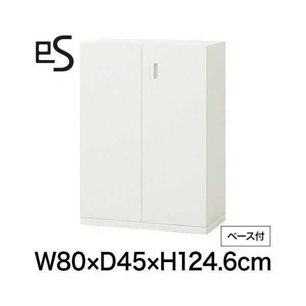 オフィス収納 イトーキ エス キャビネット 両開き 扉 型 下段用 スマートロック 幅80 奥行45 高さ124.6cm ベース付 ホワイト系 [ 自社便 開梱 設置付 ] ITOKI es 日本製 国内生産 メーカー直販 メーカー保証 公式