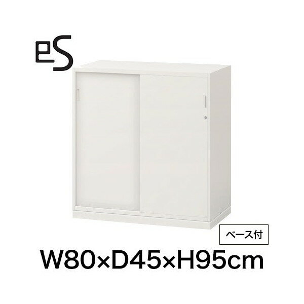 Rakuten - オフィス収納 イトーキ エス キャビネット 2枚 引戸 型 下段用 シリンダー錠 幅80 奥行45 高さ95cm ベース付 ホワイト系 [ 自社便 開梱 設置付 ] ITOKI es メーカー直販 メーカー保証 公式 まとめ買い3%オフ