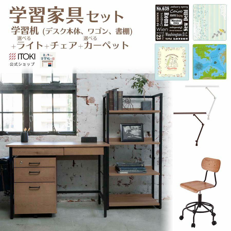 学習家具 4点セット ( デスク + チェ