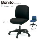 ワークチェア イトーキ ボニート チェア バリュータイプ コンパクト ロッキング 昇降 回転 キャスター 樹脂脚 Bonito オフィスチェア ITOKI KT-170GK-T1 メーカー直販 公式 自社便 ※平日のみ