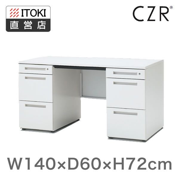 Rakuten - 事務机 イトーキ CZRシリーズ 両袖 デスク 両袖机 浅型センター引出し付 幅140cm 奥行60cm [ 自社便 開梱 設置付 ] 日本製 国内生産 メーカー直販 公式