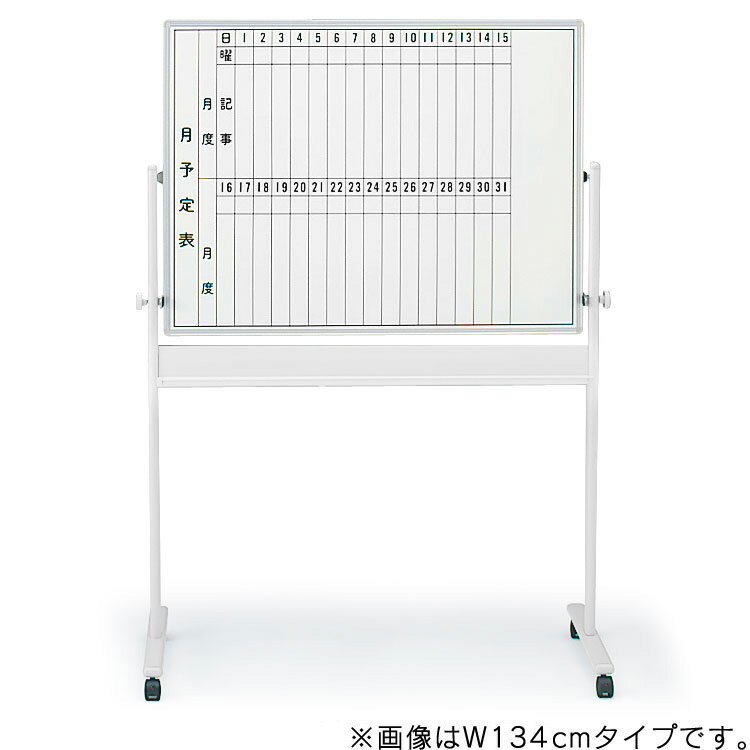 (クリスマスセールP10倍 12/22まで) (まとめ買い6%オフ) ホワイトボード 白板 イトーキ (片面ホワイト月行事) 外寸:W194×H180cm/板面...