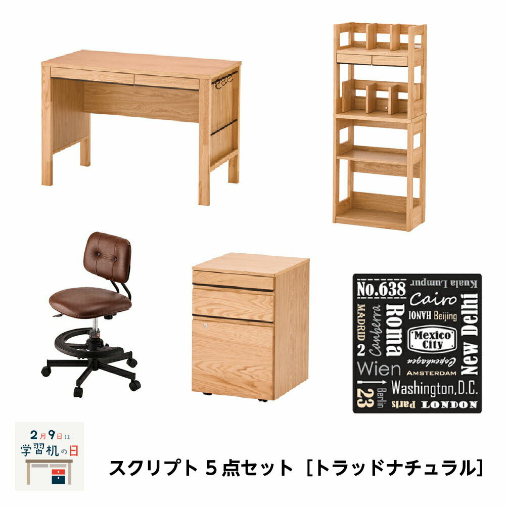 学習家具 5点セット ( 学習机 + イス + 本棚 + ワゴン