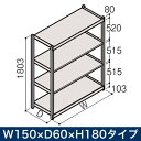 物流家具 イトーキ ボルトレス軽中量ラック RL型[単体]/開放型 150kg仕様 W150×D60×H180タイプ 棚板4段 [ 自社便 開梱 設置付 ] メーカー直販 公式