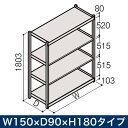 業務用 イトーキ ボルトレス軽中量ラック RL型[単体]/開放型 (200kg仕様) W150×D90×H180タイプ 棚板4段 [ 自社便 開梱 設置付 ]