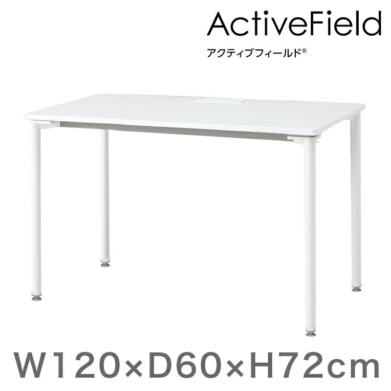 オフィス デスク アクティブフィールド パーソナルテーブル 角型 (アジャスター脚) 幅120×奥行60cm 配..