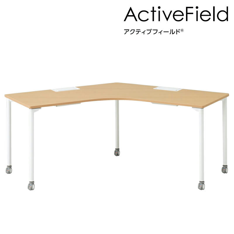 オフィス デスク アクティブフィールド パーソナルテーブル 120°オペレーション型 (キャスター脚) 配線..