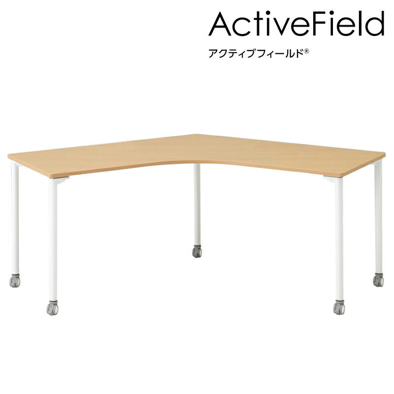 【まとめ買い 5%オフクーポン】オフィス デスク アクティブフィールド パーソナルテーブル 120°オペレ..