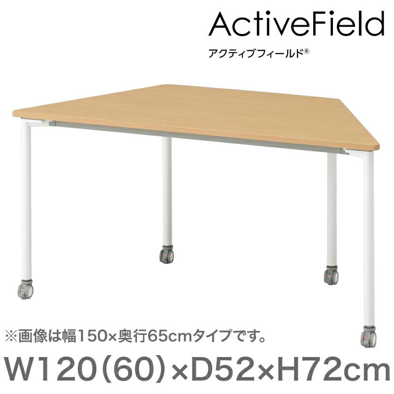 コメントアクティブフィールドのコンセプトは「可能性」。多種多様なワークシーンにフレキシブルに対応できるようラインナップを豊富に取り揃えています。台形型の組み合わせテーブルはワークショップやグループワークでの使いやすさを考慮した形状です。どの...